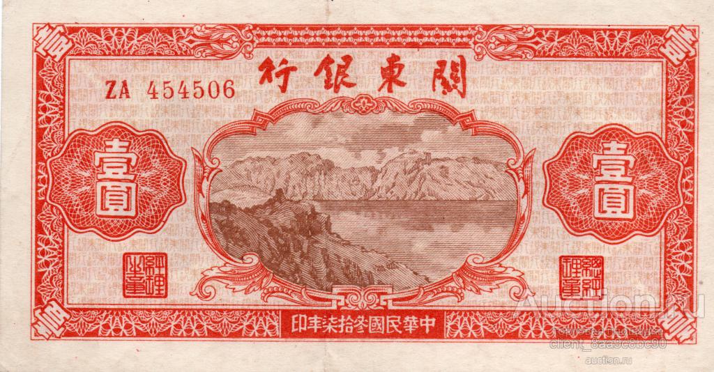 Монета Китай 1 фынь (фэнь, fen) 1936 стоимостью 850 руб.