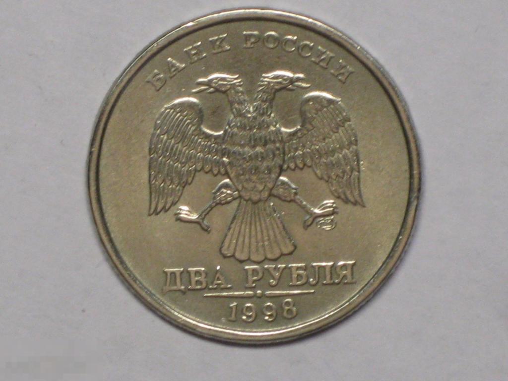 5 Рублей 1998 Спмд Цена На Сегодня