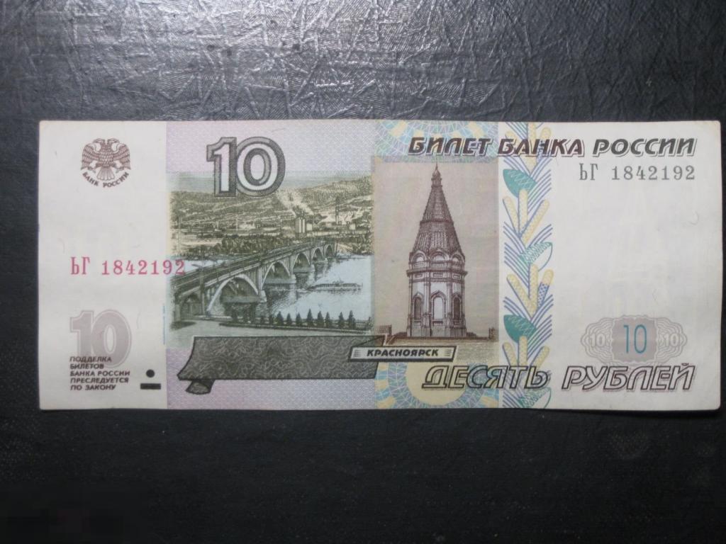 10 Рублей 1997 Без Модификации Купить