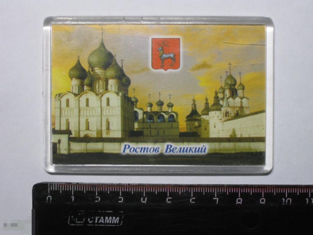 Магнит Магнитик (13) Ростов Великий 