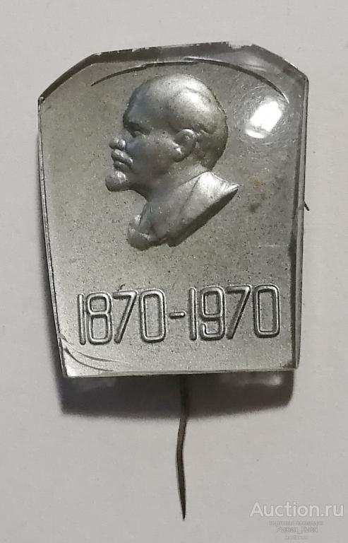 В.И. Ленин. 100 лет со дня рождения 1870-1970гг. Тяжелый. трещины (84645)