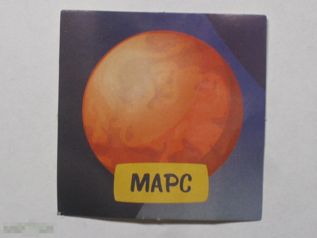 не Киндер Дикси 2021 Треснутые-2 наклейка Марс 