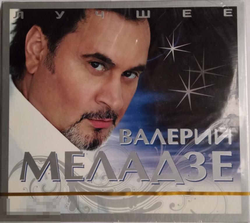 Валерий Меладзе Лучшее дигипак 2CD ЛИКВИДАЦИЯ 2023 