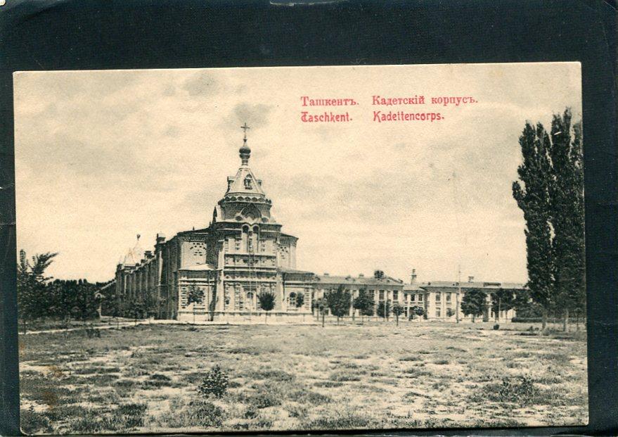 Ташкент. Кадетский корпус. Церковь, храм.