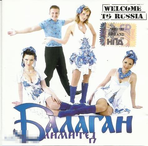 Раритет Балаган Лимитед Welcome to Russia лицензия 