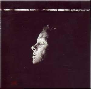 Прайд Планета 45 лицензия ЛИКВИДАЦИЯ 2018 