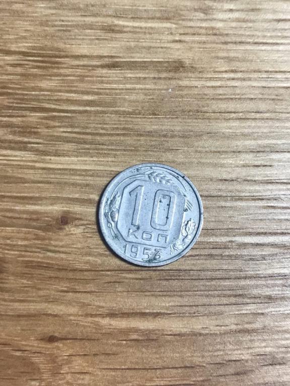 10 копеек СССР 1953 года. Очень хорошее состояние! В КОЛЛЕКЦИЮ!