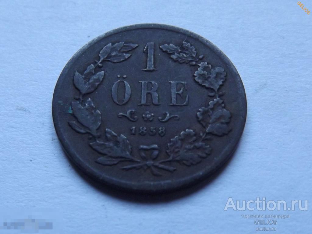 Швеция 1 эре 1858 (Sweden 1 ore 1858) СОСТОЯНИЕ!!!
