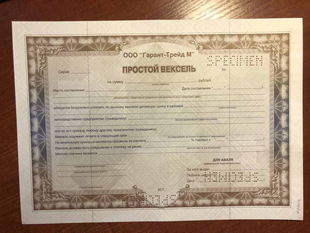 Гарант-Трейд М вексель Образец — покупайте на Auction.ru по выгодной ...