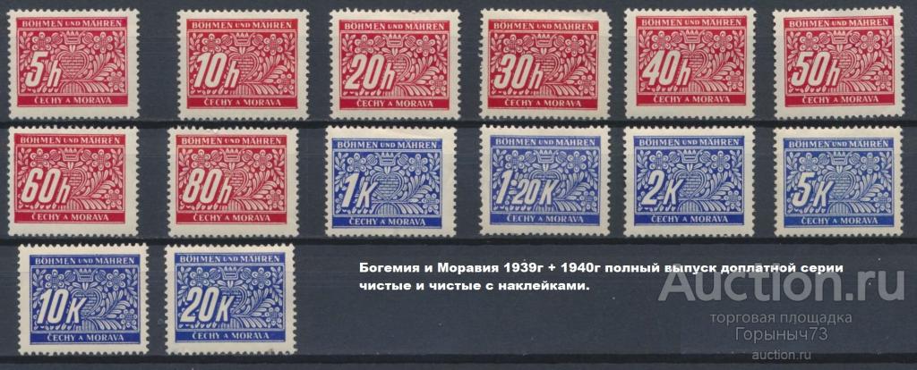 Богемия и Моравия 1939-40 пв допл. MH