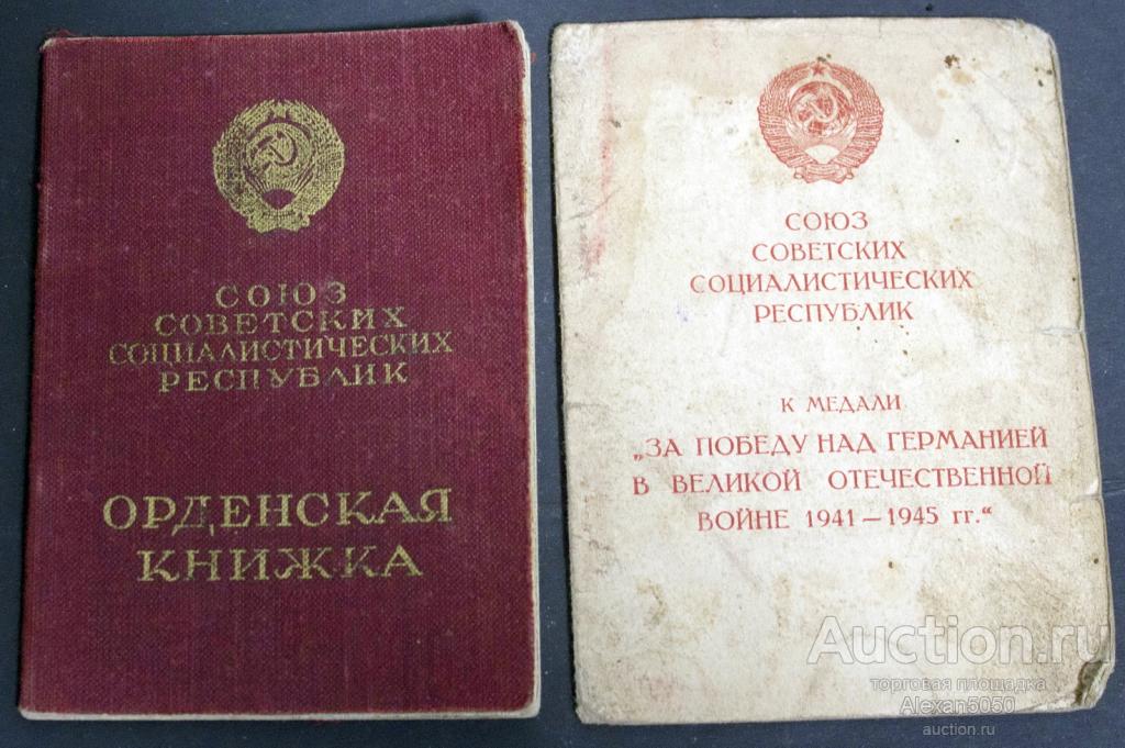 Орденская книжка Отечественная Война 2 ст 1944 удостоверение ЗПГ 1946 ком взвода ПТР Копия