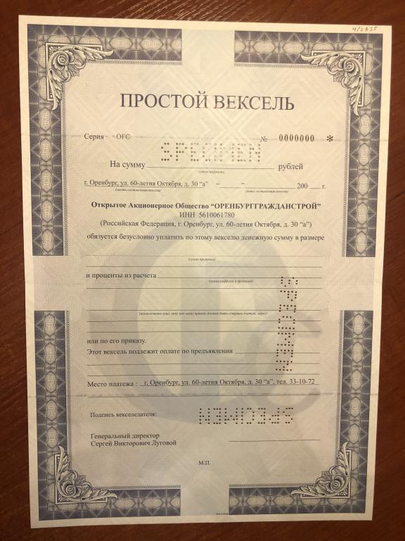 ОренбургГражданСтрой серия ОГС вексель Образец — покупайте на Auction ...