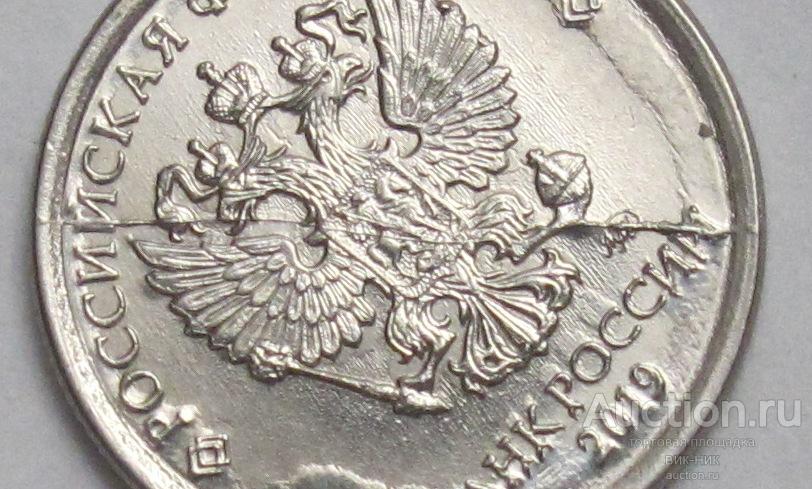 Брак. Раскол. 1 рубль 2019 г. ММД