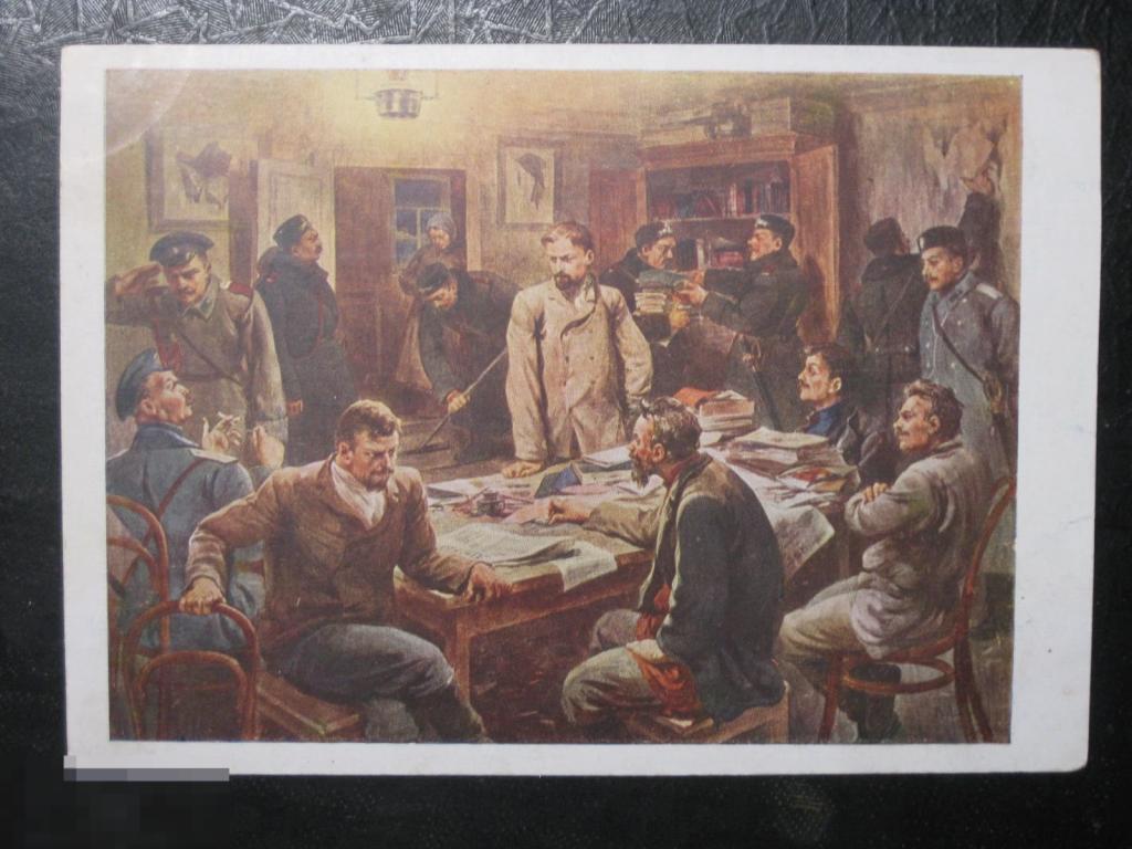 Почтовая карточка Обыск в профсоюзе Лебедев 1940 
