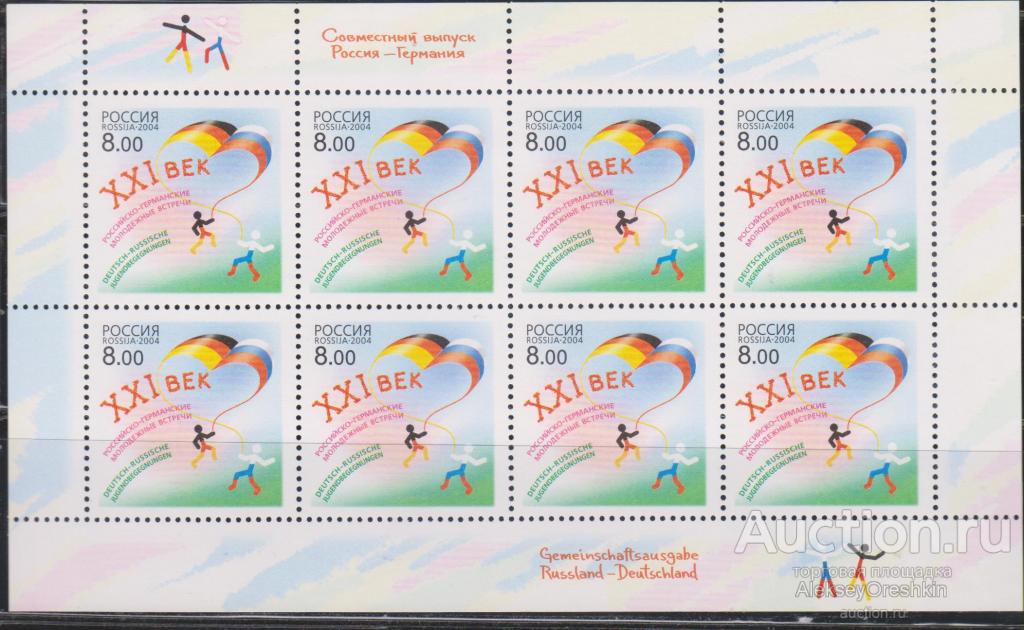 Российско-германские молодёжные встречи Малый лист