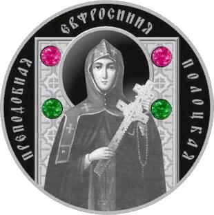 Беларусь 20 рублей 2013 Преподобная Евфросиния Полоцкая Кристаллы Серебро 19,98 г Пруф