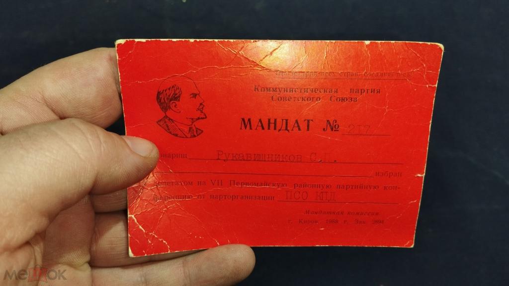 Мандатная комиссия 198 год