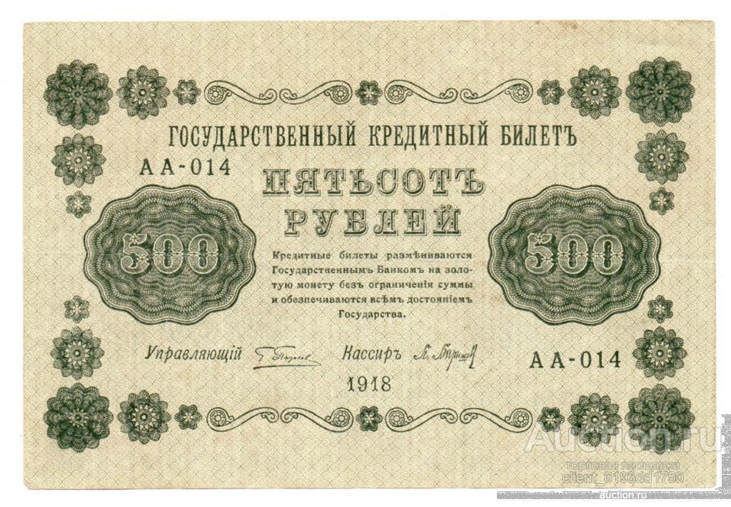 Кредитные билеты