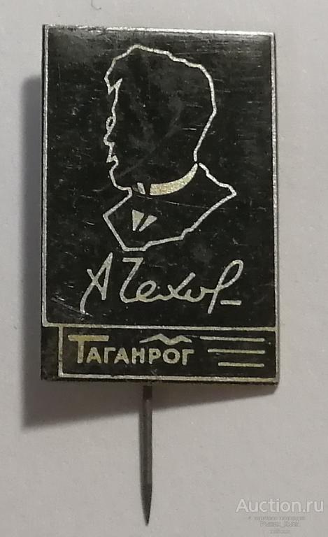 А. Чехов, Таганрог (74518)
