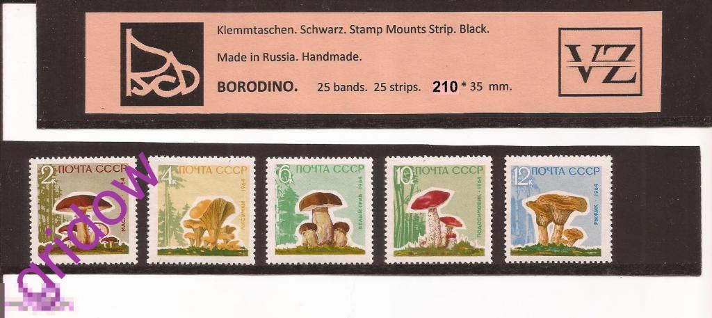 Клеммташи Бородинские. 35 мм. Пачка 25 штук. 