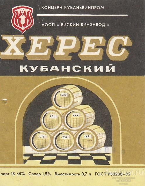 Вино Херес кубанский Ейский ВЗ