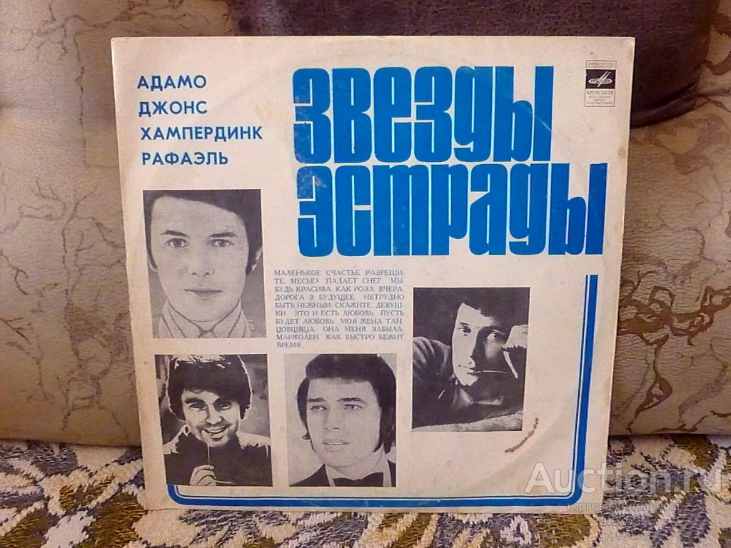Various 1972 Звёзды эстрады (СССР)