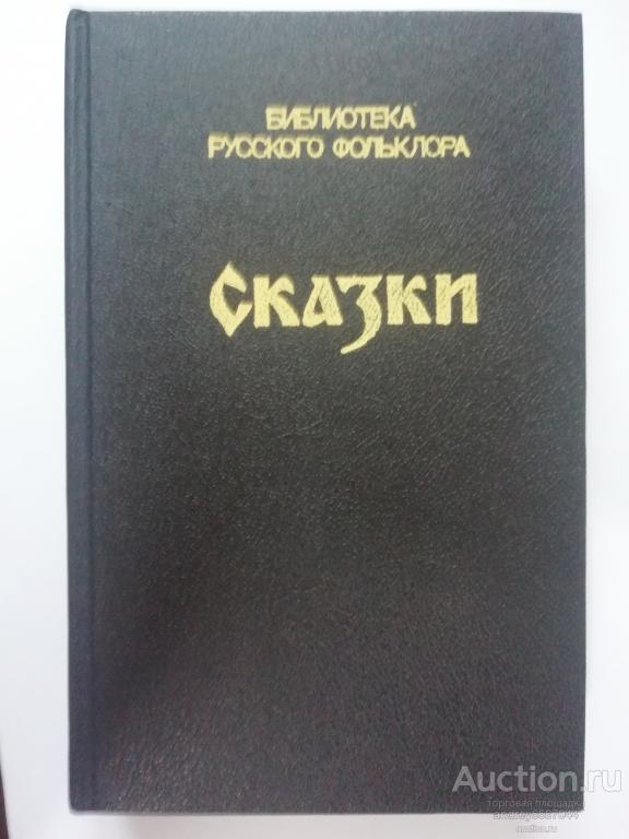 Книга 1 "Волшебные сказки" (1992г.)