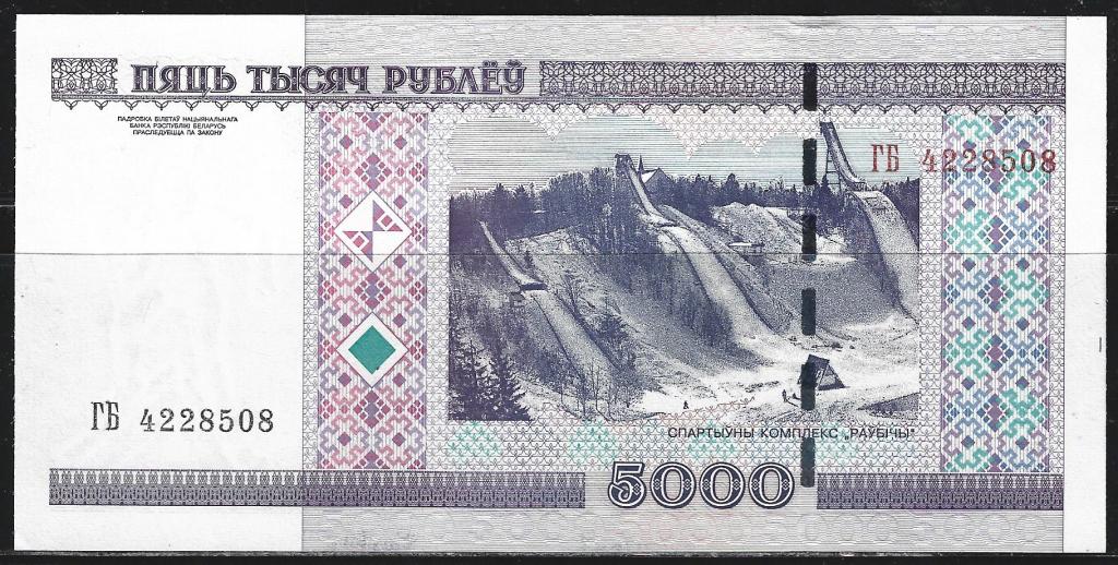 Сколько стоят белорусские рубли 2000. 5000 Рублей 2000 год. 5000 Белорусских рублей в русских.