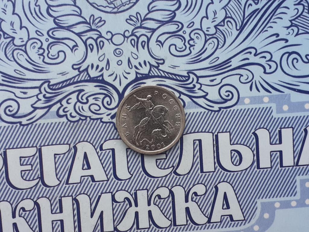 5 копеек 2001 года СП - Регулярный чекан