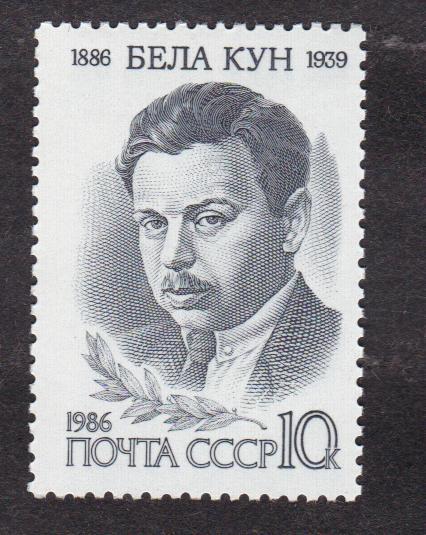 СССР 1986 100 лет рождения Бела Куна (4753)
