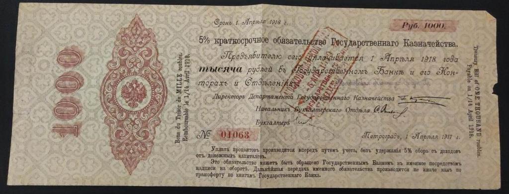 1000 рублей 1917 года, Петроград, Московская контора