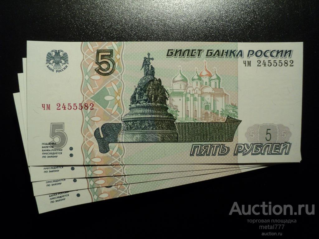 5 рублей 1997. Выпуск 2022. Серии чм, чи.
