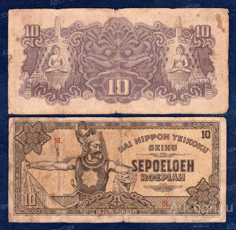 Нидерландская Индия (японская оккупация) 10 рупий 1944 год (из обращения)