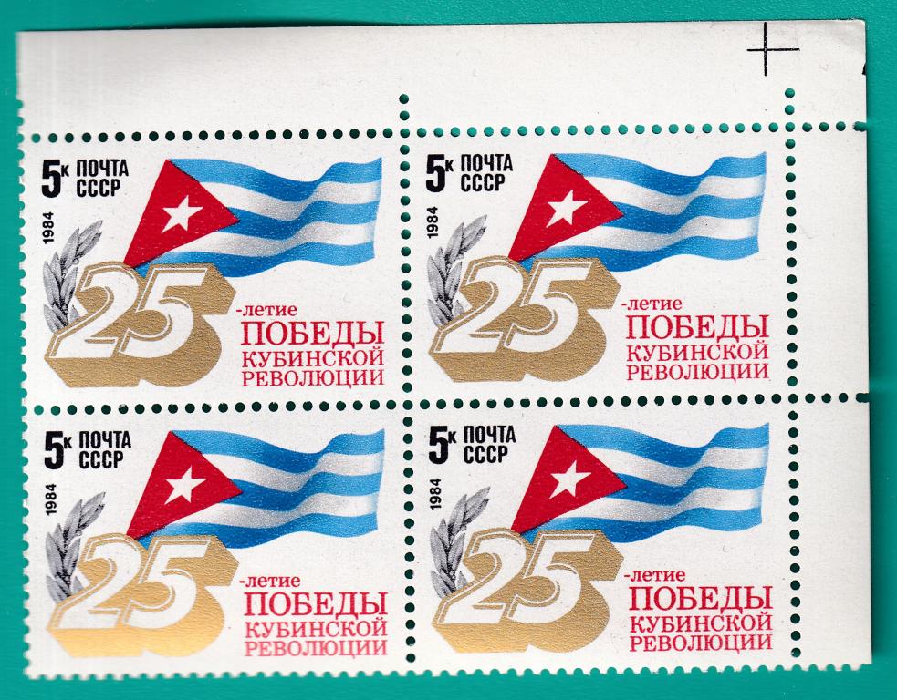 1984 5465 Кубинская революция. Квартблок **