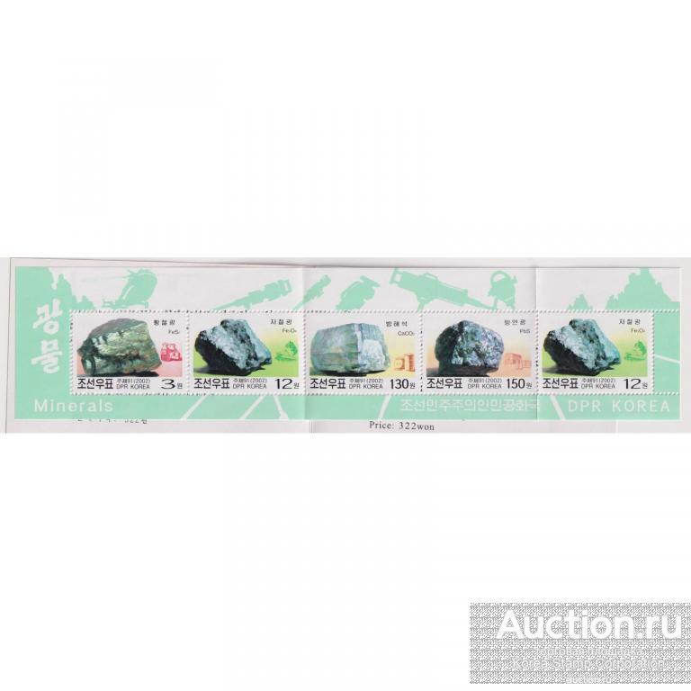 dp110bt Северная Корея 2002г. Полезные ископаемые Минералы MNH