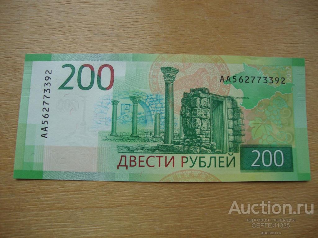 200 Рублевая купюра 2017г. 200 Рублей Крым.