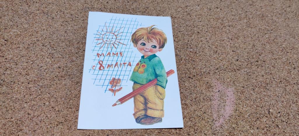 Открытка СССР художник Манилова Маме с 8 Марта 1978 год, чистая