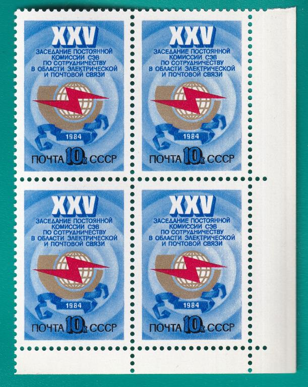 1984 5511 Комиссия СЭВ по связи. Квартблок **