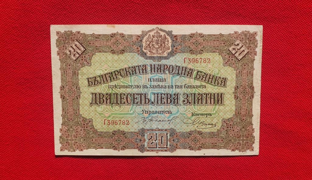 20 левов золотом "Българската Народна Банка", 1917 г, царство Болгария