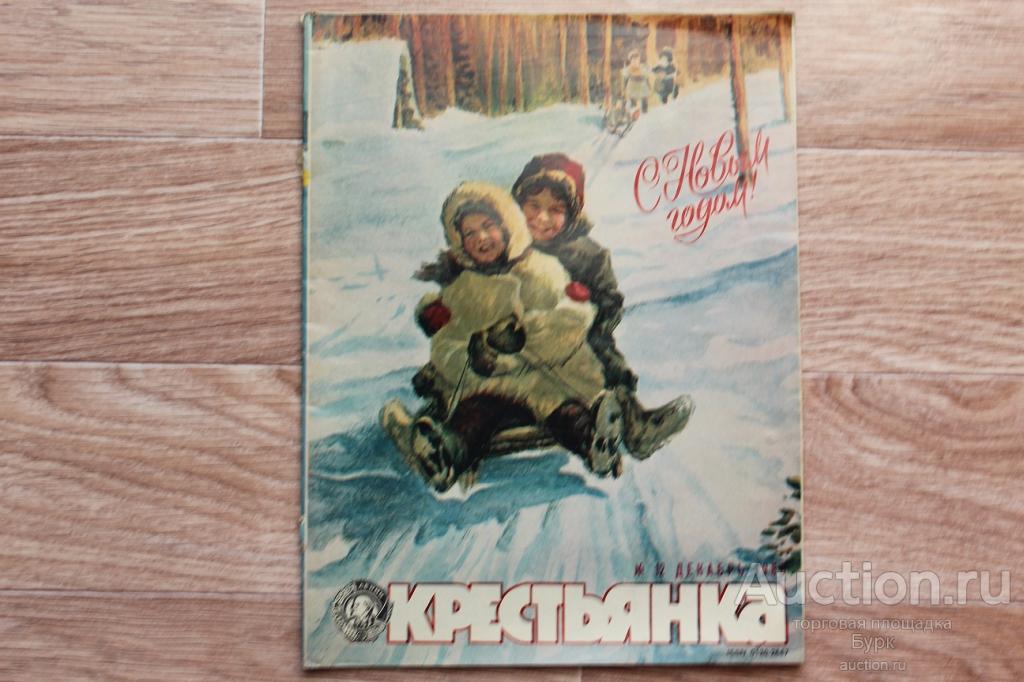 журнал СССР Крестьянка 1980 №12