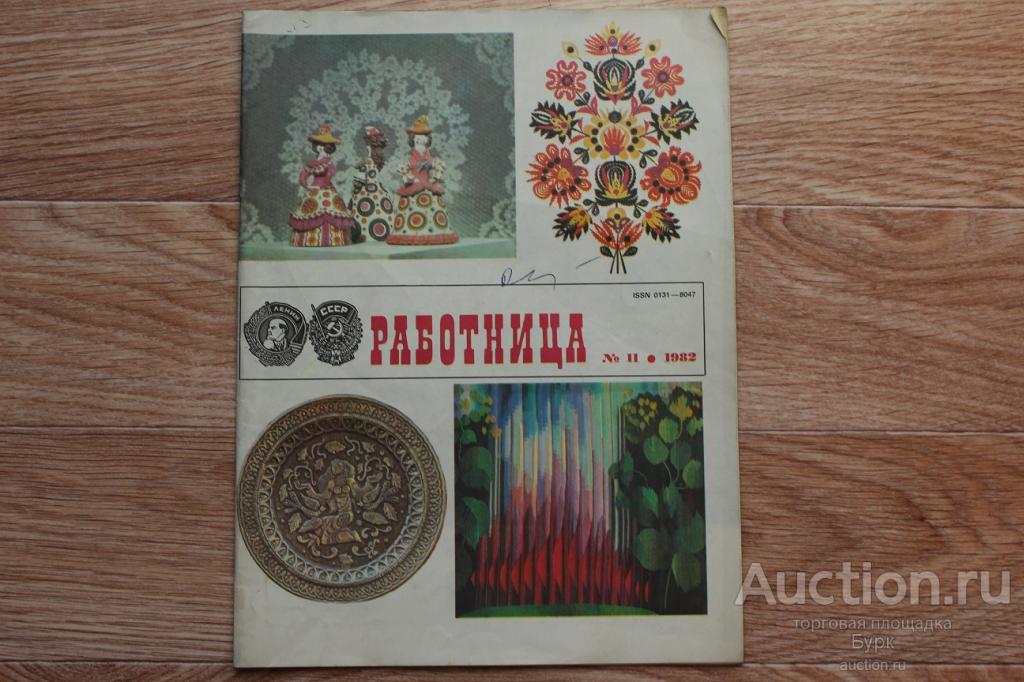 журнал СССР Работница №11 1982