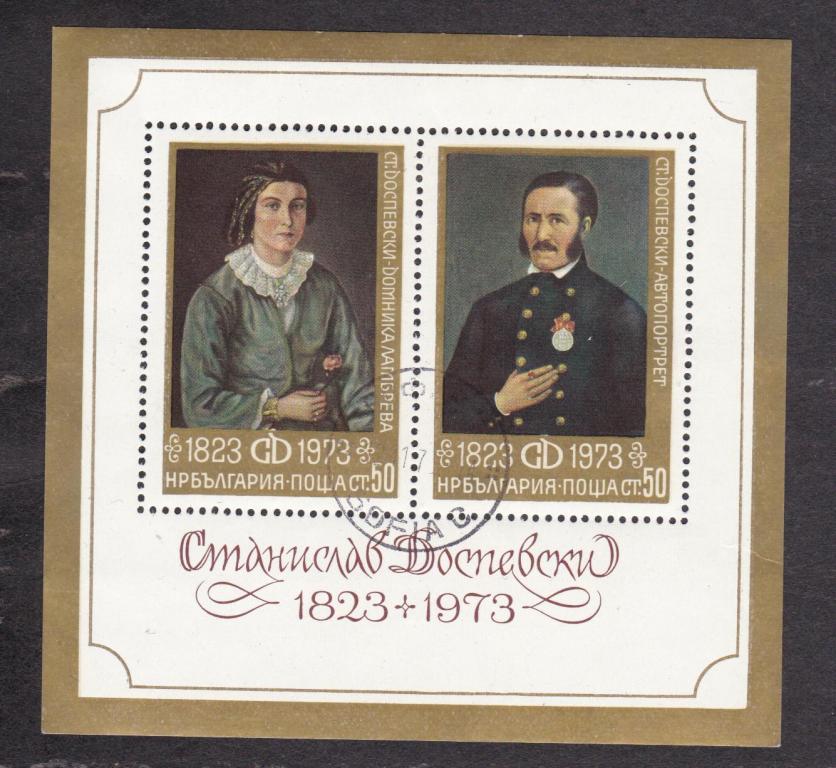распродажа Болгария 1973 Живопись (4777)