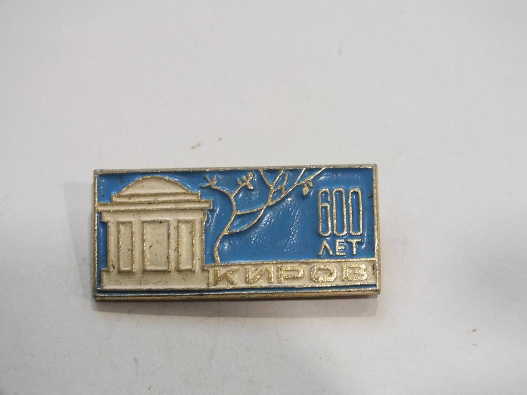 Коллекция знак значок Киров 600 Лет Лист 159 Более 20000 шт
