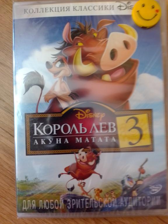 DVD мультфильм Король лев 3: Акуна Матата м/ф (амарей) DVD — покупайте ...