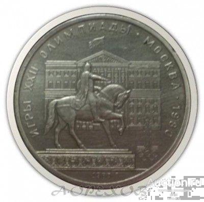 1 рубль 1980 СССР Юрий Долгорукий (холдер)