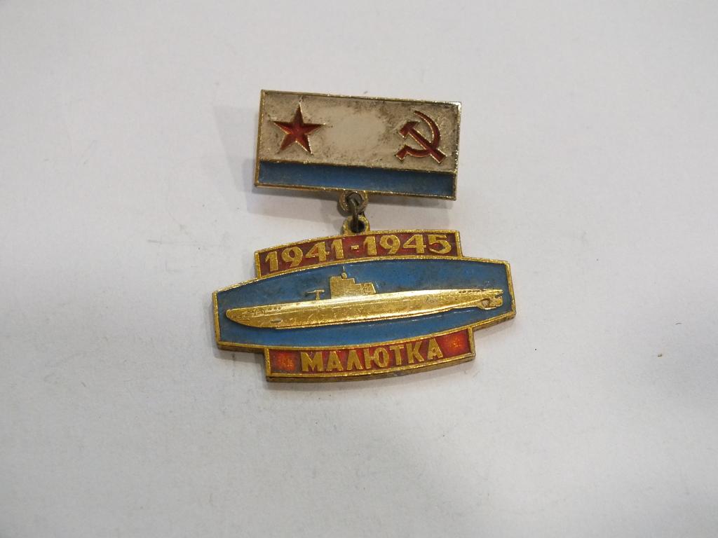 Коллекция знак значок  Подводная Лодка Малютка Лист 159 Более 20000 шт