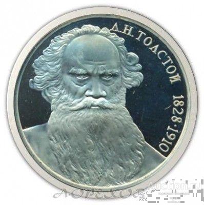 1 рубль 1988 СССР Лев Толстой (Пруф,холдер)