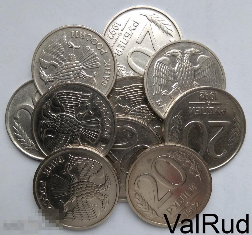 20 рублей 1992 года ММД и ЛМД не магнитные — покупайте на Auction.ru по ...