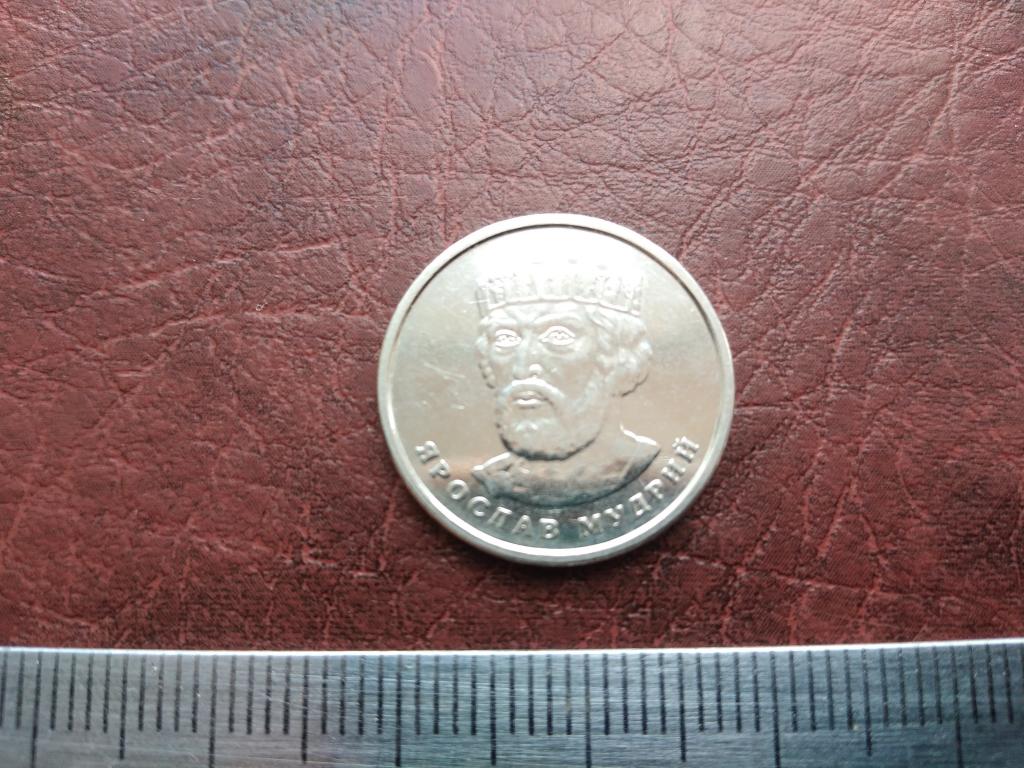 Украина 2 гривны 2018г. Ярослав Мудрый