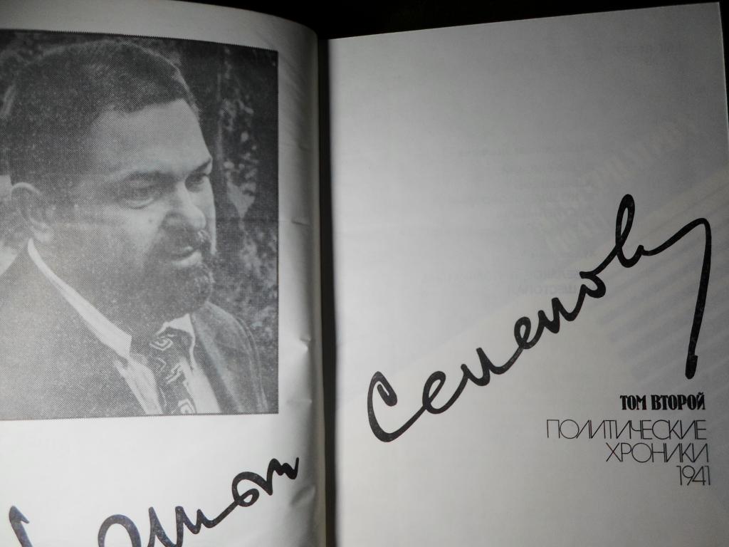 Юлиан Семенов,романы о Штирлице